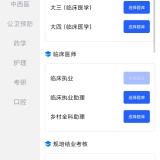 【分享】东帆题库🔥临床医师备考🔥押题刷题超高效🔥_精品手机资源