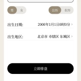 【分享】易观天命🔥占星排盘超精准🔥紫微斗数全解析🔥_精品手机资源