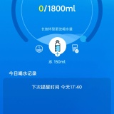 【原创解锁】喝水时间🔥智能饮水提醒🔥健康补水超贴心🔥_精品手机资源