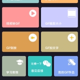 【原创解锁】GIF制作宝🔥视频图片转GIF🔥一键制作超高清_精品手机资源