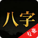 【分享】诸葛八字排盘🔥命理排盘工具🔥解锁永久会员_精品手机资源