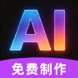 【合集】醒图国际版⭕AI视频制作免费版⭕顶级AI聚合⭕去水印下载_精品手机资源