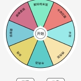 【绿化】决定喵🔥绿化版🔥随机抉择超省心🔥_精品手机资源