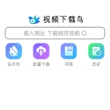 【原创解锁】视频下载鸟🔥无限制下载器支持主流平台🔥解锁会员_精品手机资源