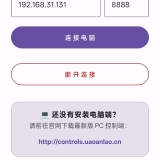 Uaoan Control控制终端 – 极致流畅的跨平台极客控制_精品手机资源