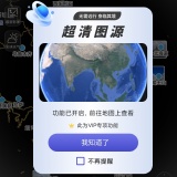 【原创解锁】精图地球🔥解锁会员🔥三维实景地图超强大🔥_精品手机资源