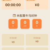 【原创解锁】牛马时钟🔥解锁会员🔥打工人薪资实时算🔥_精品手机资源