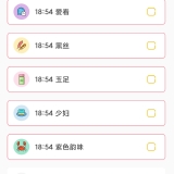 【原创解锁】小清单🔥解锁会员🔥高效管理日程超省心🔥_精品手机资源