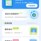 【原创解锁】反应力训练🔥解锁会员🔥多感官脑力训练神器🔥_精品手机资源