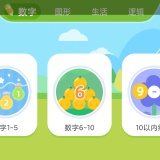 【原创解锁】儿童数学启蒙🔥解锁会员🔥趣味启蒙练思维🔥_精品手机资源