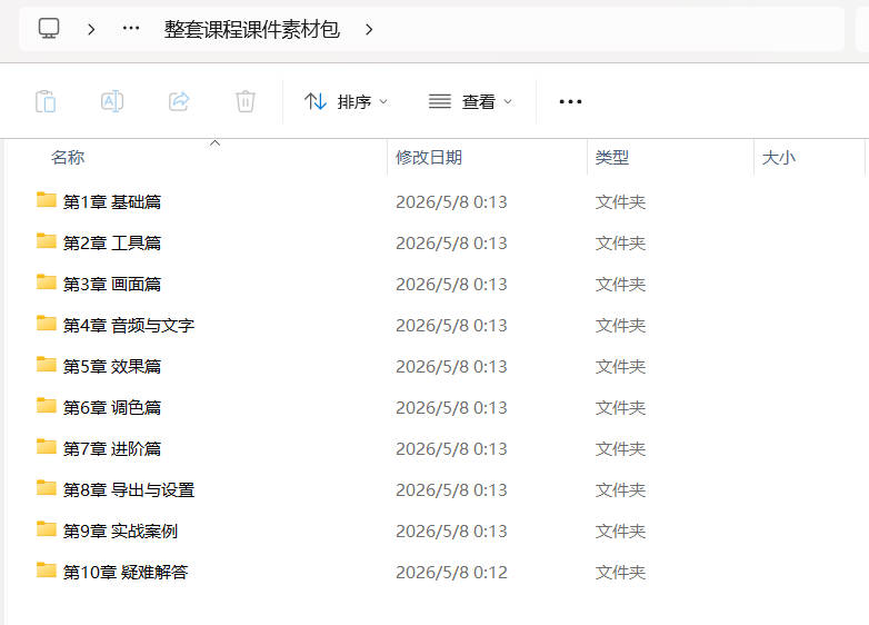 剪映从零基础到大师课：全功能精讲+实战案例_网络教程
