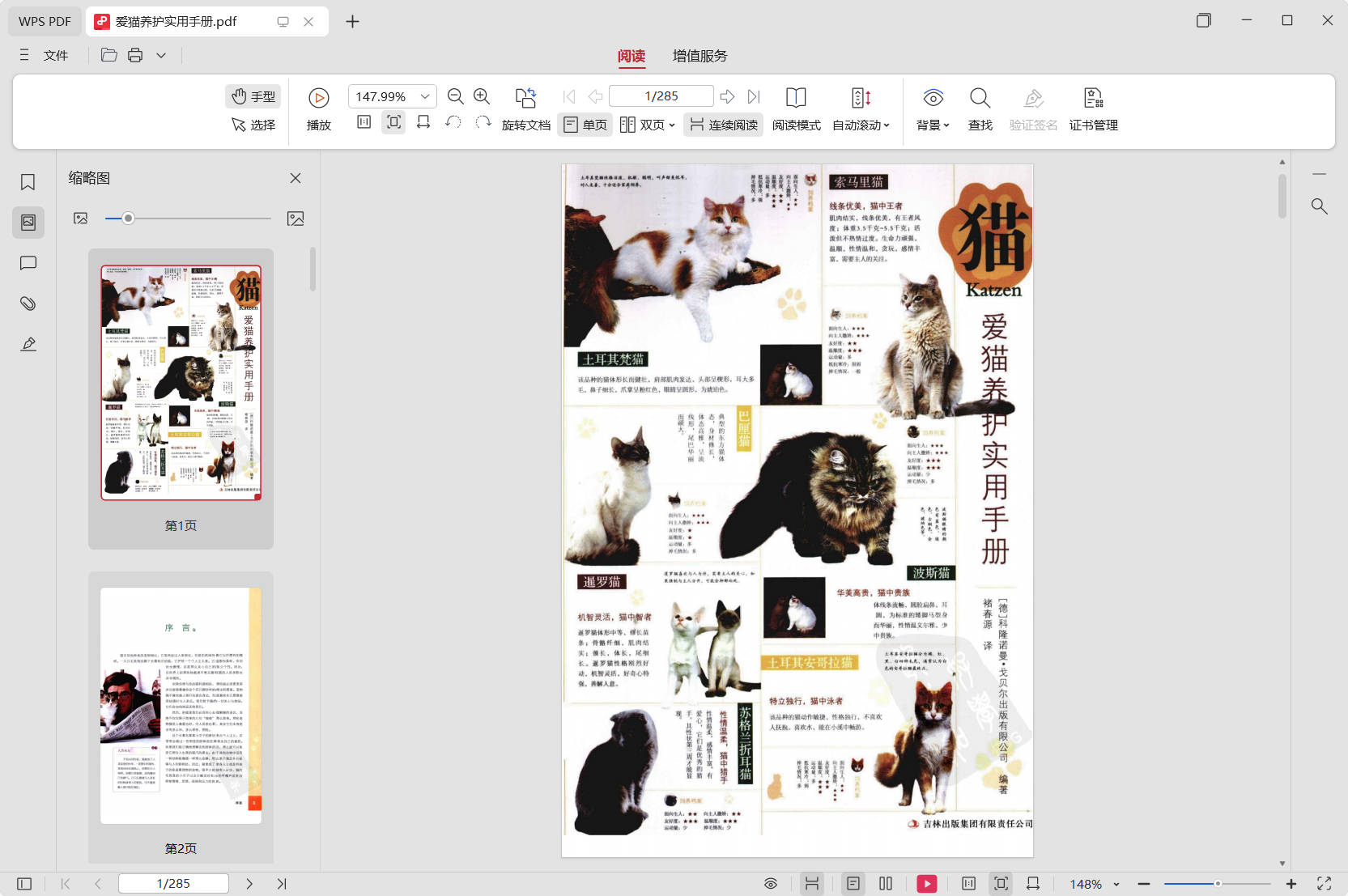 养猫攻略大全+爱猫养护实用手册_网络教程