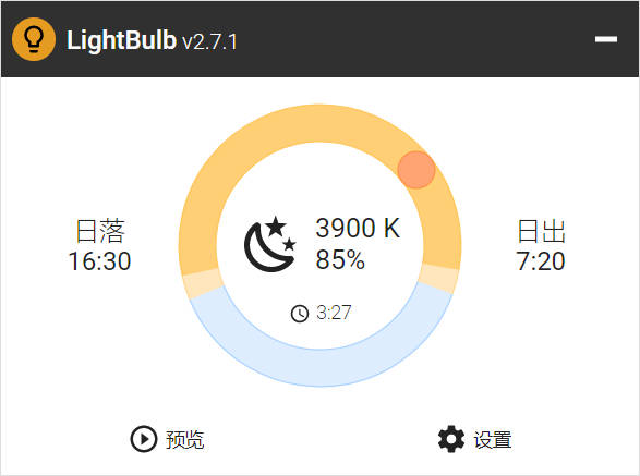 护眼软件LightBulb v2.7.1绿色版-MOD-DLC_单机游戏