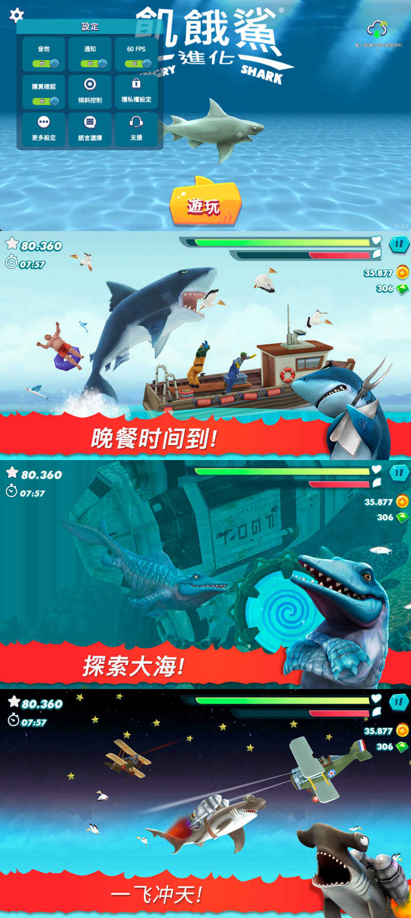 安卓饥饿鲨鱼 进化 v14.0.2无限金币/宝石-MOD-DLC_单机游戏