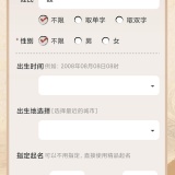 【原创解锁】易学起名测名🔥解锁会员🔥五行诗词取名工具🔥_精品手机资源