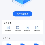 【原创解锁】手机数据小精灵🔥解锁会员🔥数据恢复扫描工具🔥_精品手机资源