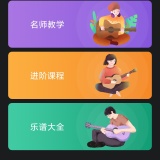 【原创绿化】尤克里里调音大师🔥绿化版🔥乐器调音学习神器🔥_精品手机资源