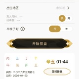 【命理合集】五款八字六爻紫薇排盘｜高级版🔥命理学习神器_精品手机资源