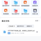 【原创解锁】格式转换通🔥解锁会员🔥多格式高效转换神器🔥_精品手机资源