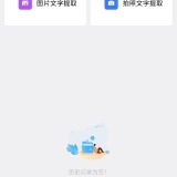 【原创解锁】离线图片文字识别🔥解锁会员🔥批量提取文字神器🔥_精品手机资源