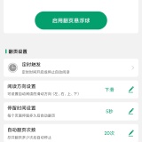 【原创解锁】电子书翻页器🔥解锁会员🔥自动翻页阅读助手🔥_精品手机资源