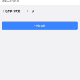 【原创解锁】连点器录制工具🔥解锁会员🔥免ROOT自动操作神器_精品手机资源