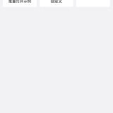 【分享】网页批量打开助手🔥一键批量🔥快捷开启网页工具🔥_精品手机资源