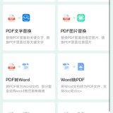 【原创解锁】PDF转WORD工具🔥解锁会员🔥多格式办公转换_精品手机资源