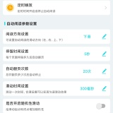 【原创解锁】自动阅读🔥解锁会员🔥智能自动翻页解放双手🔥_精品手机资源