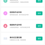 【原创解锁】身份证抠图🔥解锁会员🔥证件扫描智能抠图工具🔥_精品手机资源
