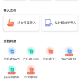 【原创解锁】Office文档编辑🔥解锁会员🔥移动办公格式转换_精品手机资源