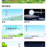 【原创绿化】唐诗三百首助手🔥绿化版🔥古典诗词学习神器🔥_精品手机资源