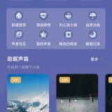 【原创解锁】星空睡眠🔥解锁会员🔥助眠解压音频神器🔥_精品手机资源