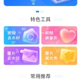 【分享】轻松去水印v3.3.4永久会员/轻轻松松一键去除水印_精品手机资源