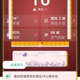 【原创解锁】彩云天气🔥解锁会员🔥分钟级精准预报天气🔥_精品手机资源