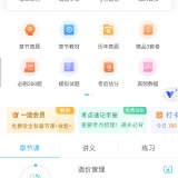 【原创解锁】造价师万题库🔥解锁会员🔥备考刷题模拟考试神器🔥_精品手机资源