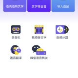 【原创解锁】专业手机录音机🔥解锁会员🔥录音转文字音频编辑全能_精品手机资源