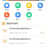 【原创解锁】考研题库🔥解锁会员🔥历年真题模拟刷题备考神器🔥_精品手机资源