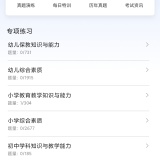 【原创解锁】教资题库🔥解锁会员🔥真题视频刷题备考助手🔥_精品手机资源