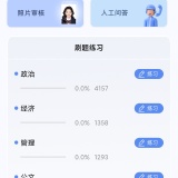 【原创解锁】事业编刷题🔥解锁会员🔥公考文职全覆盖备考🔥_精品手机资源