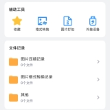 【原创绿化】图片压缩机🔥绿化版🔥批量压缩格式转换神器🔥_精品手机资源