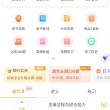 【原创解锁】银行从业万题库🔥解锁会员🔥真题模考刷题备考神器_精品手机资源
