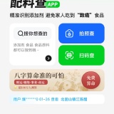 【原创解锁】配料查🔥解锁会员🔥食品添加剂扫描查询工具🔥_精品手机资源