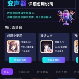 【原创解锁】UU电竞变声器🔥解锁会员🔥游戏社交语音变声工具_精品手机资源