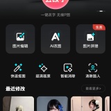 【原创解锁】超级改图🔥解锁会员🔥AI改图智能消除等功能_精品手机资源