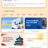 【分享】AIPPT制作器🔥超多精致模板🔥AI智能分析创作_精品手机资源