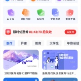 【原创解锁】AIPPT自动生成🔥解锁会员🔥AI一键制作PPT_精品手机资源