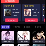 【原创解锁】欢乐变声器🔥解锁会员🔥录音变声海量语音包🔥_精品手机资源