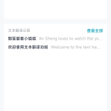 【原创解锁】全能翻译机🔥解锁会员🔥拍照翻译同声传译🔥_精品手机资源