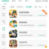 【原创解锁】可栗口语🔥解锁会员🔥口语训练情景模拟学习🔥_精品手机资源